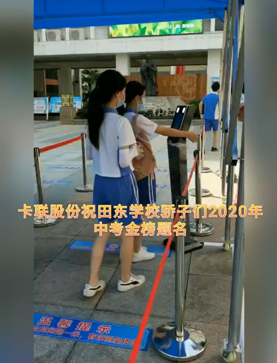 深圳田东中学红外测温人脸识别一体机项目