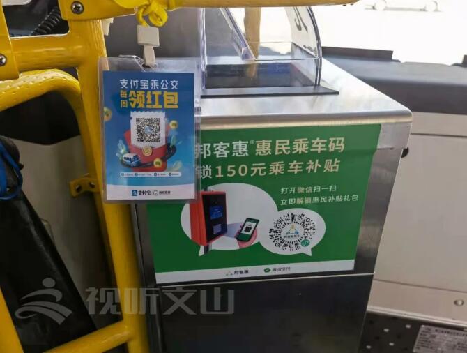 深圳草莓下载app邦客惠助力文山公交乘车支付多样多